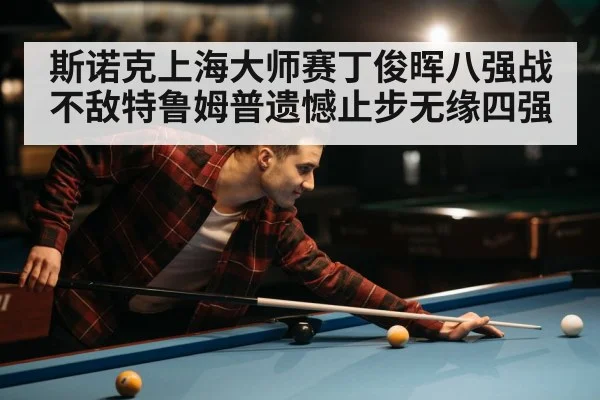 snooker tournament match